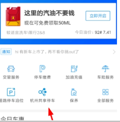 支付寶共享停車(chē)使用方法 支付寶共享停車(chē)如何使用