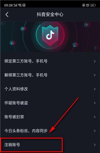 抖音怎樣注銷賬號 抖音注銷賬號方法介紹