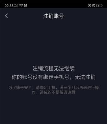 抖音怎樣注銷賬號 抖音注銷賬號方法介紹