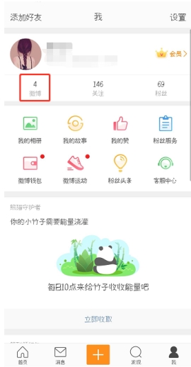新浪微博置頂怎么設(shè)置 新浪微博置頂微博動(dòng)態(tài)方法介紹