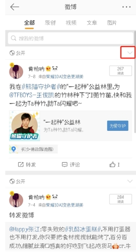 新浪微博置頂怎么設(shè)置 新浪微博置頂微博動(dòng)態(tài)方法介紹