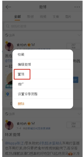 新浪微博置頂怎么設(shè)置 新浪微博置頂微博動(dòng)態(tài)方法介紹