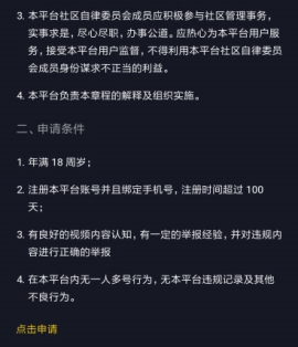 抖音自律委員會怎么申請 抖音自律委員會申請流程是什么