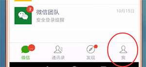 微信消息沒有聲音提示怎么辦?具體解決方法