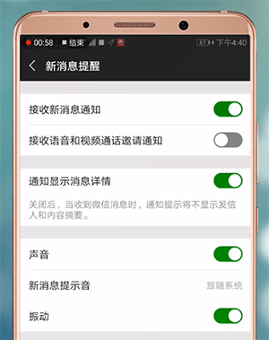 微信消息沒有聲音提示怎么辦?具體解決方法
