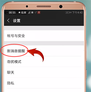 微信消息沒有聲音提示怎么辦?具體解決方法