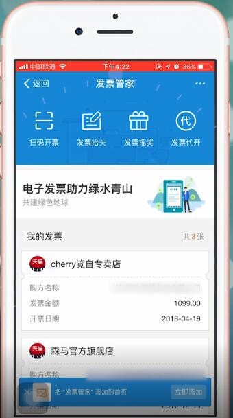 支付寶App中查看電子發票的具體操作步驟