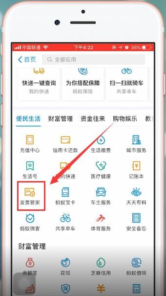 支付寶App中查看電子發票的具體操作步驟