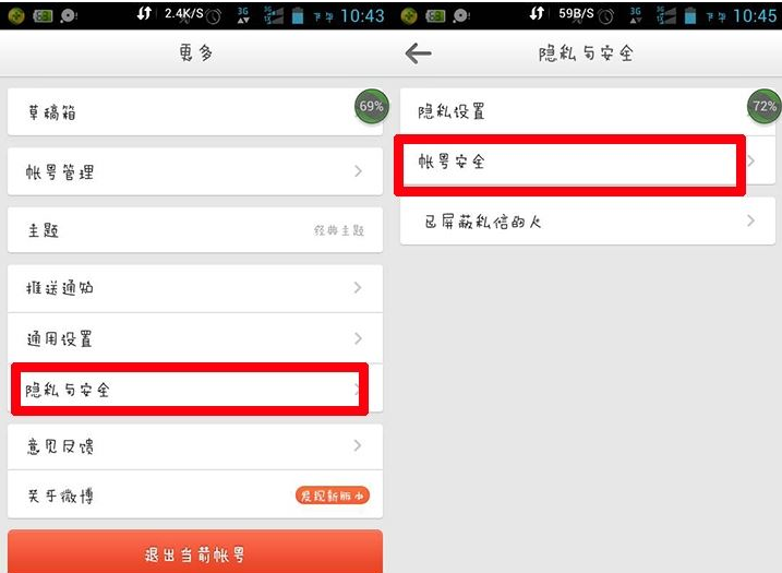 新浪微博中將手機綁定取消的具體操作步驟