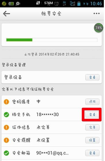 新浪微博中將手機綁定取消的具體操作步驟