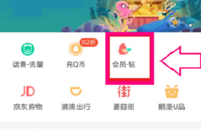 手機QQ如何將黃鉆開通?具體操作步驟
