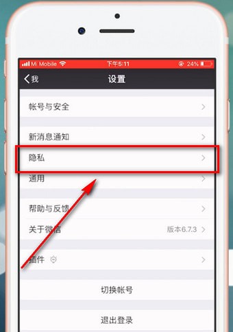 微信App中設置朋友圈權限的具體操作步驟