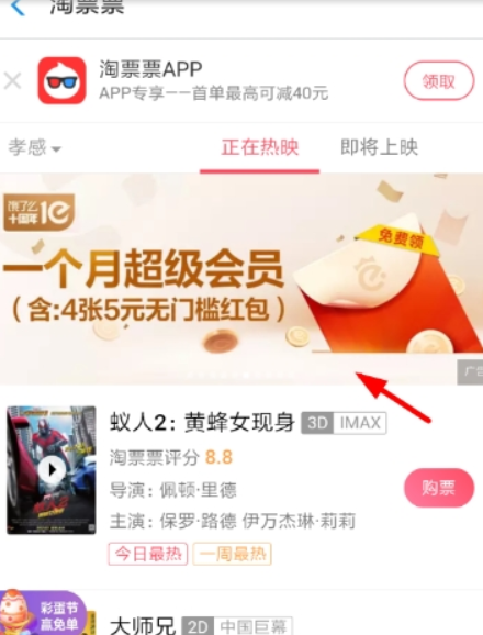 支付寶淘票票如何領取餓了么會員？ 淘票票領取餓了么會員方法介紹！