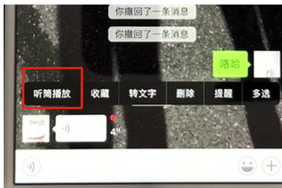 手機(jī)微信如何迅速切換聽筒模式_具體操作步驟