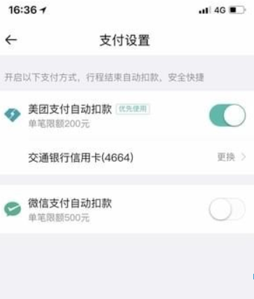 美團(tuán)打車如何付款？美團(tuán)打車付款方法介紹！