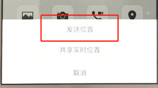 微信如何發送定位位置？具體操作流程