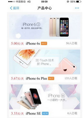 支付寶租用iphone設備的具體操作步驟