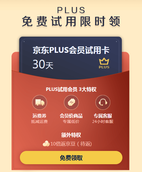 手機(jī)京東雙11免費(fèi)us會(huì)員的具體操作流程