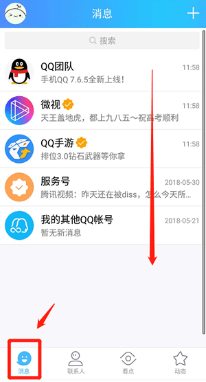 qq微視如何看 qq微視開(kāi)啟教程