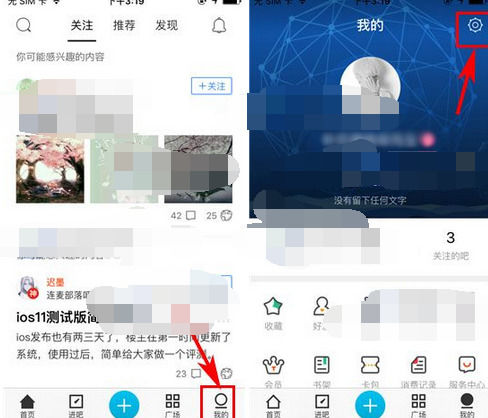 百度貼吧APP如何更改密碼?具體操作步驟