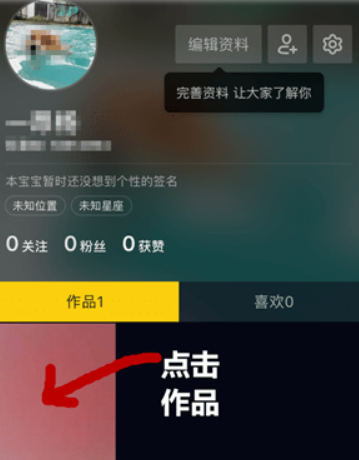 抖音怎么刪除作品？抖音刪除作品方法攻略介紹！