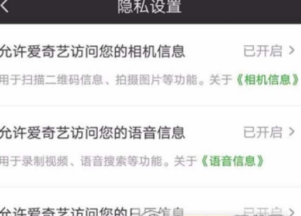 愛奇藝權限如何設置？ 隱私權限設置教程攻略介紹！