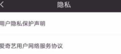 愛奇藝權限如何設置？ 隱私權限設置教程攻略介紹！