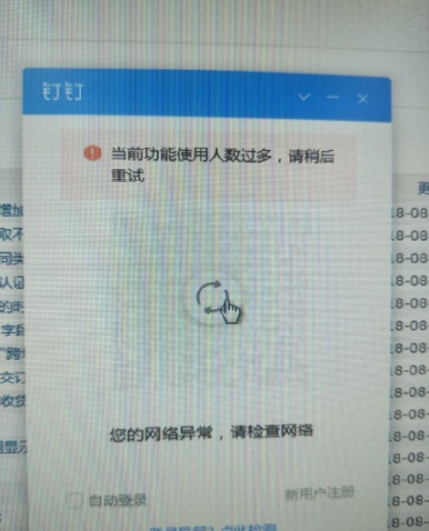 釘釘服務(wù)器掛了怎么回事  釘釘發(fā)不出去消息網(wǎng)絡(luò)崩潰分析