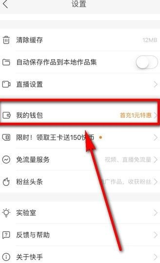 快手禮物如何提現(xiàn)    快手提現(xiàn)教程
