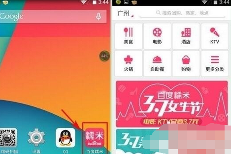 百度糯米App將未付款訂單刪掉的具體操作步驟