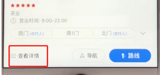 高德地圖如何將線路收藏?具體操作步驟