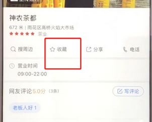 高德地圖如何將線路收藏?具體操作步驟