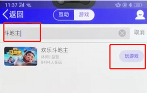 手機qq中怎么玩斗地主？具體操作流程介紹