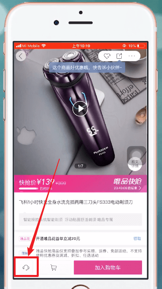 唯品會(huì)APP怎么聯(lián)系賣家_具體操作步驟介紹