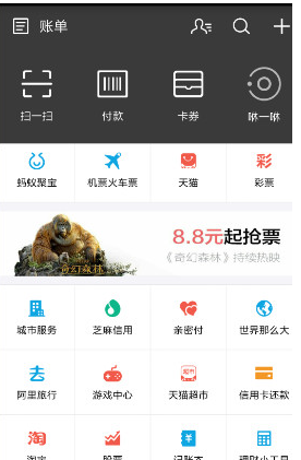 支付寶如何查詢交通路況?具體操作流程介紹