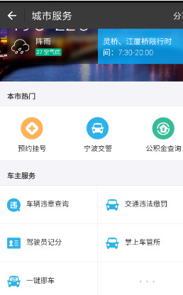 支付寶如何查詢交通路況?具體操作流程介紹