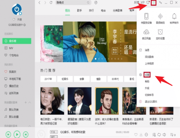 qq音樂如何下載到u盤里？qq音何下載到u盤方法教程解答！
