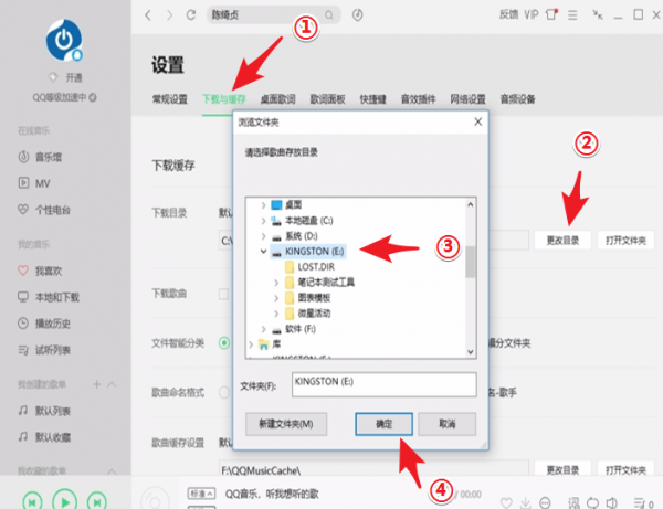 qq音樂如何下載到u盤里？qq音何下載到u盤方法教程解答！