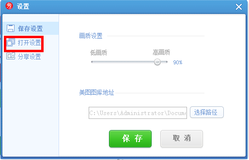 美圖秀秀怎么將美圖畫報(bào)關(guān)掉？美圖秀秀關(guān)掉美圖畫報(bào)教程解答！