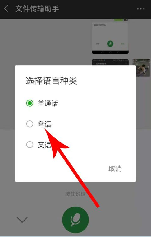 手機(jī)微信如何將語(yǔ)音切換粵語(yǔ)_具體操作方法