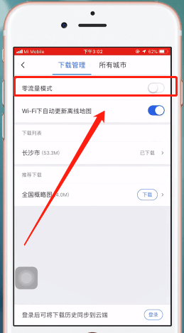 騰訊地圖如何使用離線導航?具體操作步驟