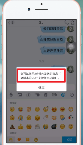 手機QQ如何將消息撤回?具體操作步驟