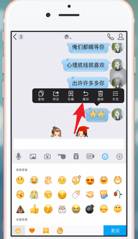 手機QQ如何將消息撤回?具體操作步驟