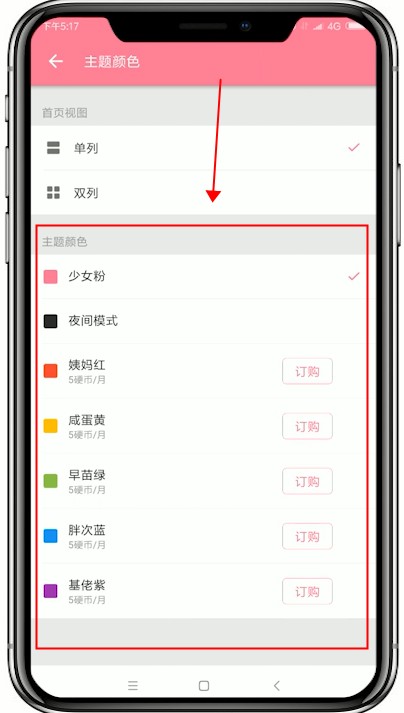 嗶哩嗶哩如何更改主題皮膚顏色 嗶哩嗶哩更改主題皮膚顏色教程