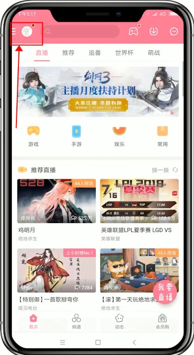 嗶哩嗶哩如何更改主題皮膚顏色 嗶哩嗶哩更改主題皮膚顏色教程