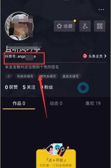 抖音號(hào)如何更改  抖音號(hào)修改詳解