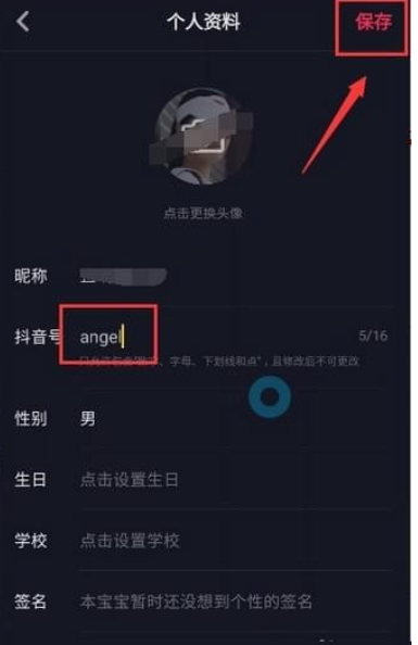 抖音號(hào)如何更改  抖音號(hào)修改詳解