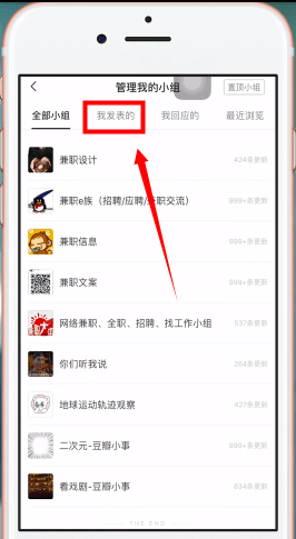 豆瓣如何查看自己發(fā)帖 豆瓣看自己發(fā)帖教程