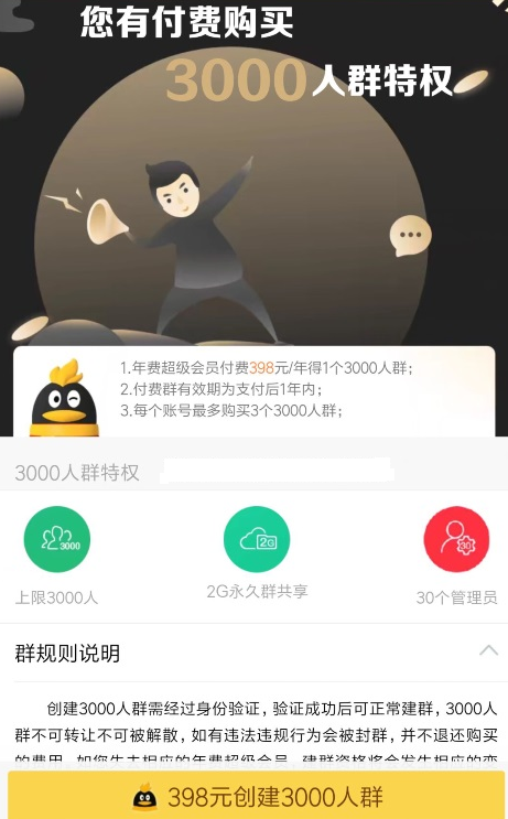 QQ3000人群如何設(shè)置   QQ開(kāi)通3000人群教程