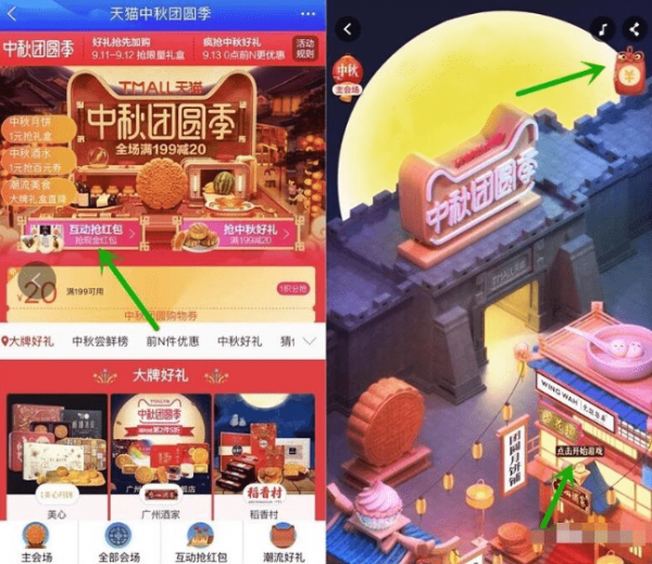 2018天貓中秋團(tuán)圓季紅包如何拿    天貓中秋團(tuán)圓季抽紅包教程